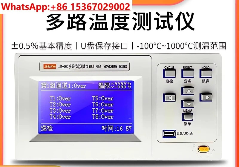 JK-8C/16C/24C/32C 다채널 온도 테스터 상승 검사 데이터 로거