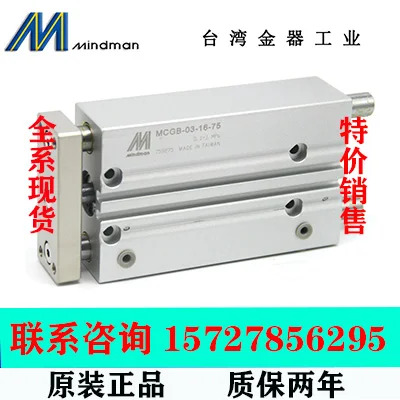 Mindman 대만 골드 가이드 로드 실린더 MCGS-20-25 30 40 50 75 100 200 400
