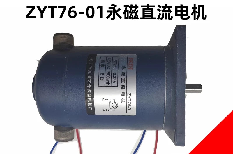 영구 자석 DC 모터 900 연속 씰링 기계 모터/ZYT90-01 ZYT76-01