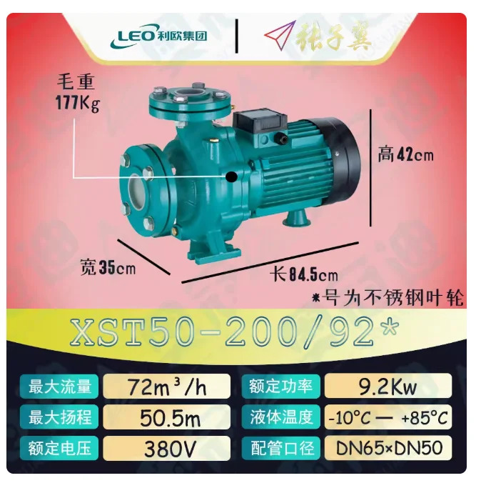 LEO XST 표준 수평 원심 워터 펌프 스테인레스 스틸 임펠러 XST40-250/150x XST50-200/92x XST50-200/110x