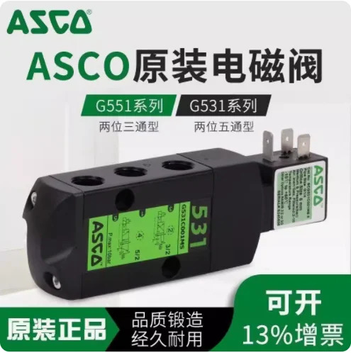ASCO 공압 솔레노이드 밸브 SCG531C001MS SCG551A419 SCG551A017MS SCE210C094 SCE210C103V SCE210C034 SCE210D095