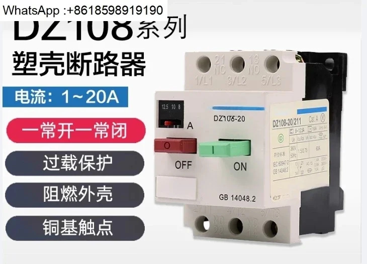 모터 보호 회로차단기 DZ108-20/211 20A16A12.5A10A8A6.3A