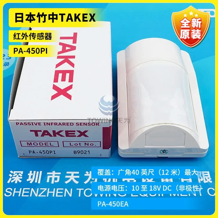 PA-450PI 타케나카 TAKEX 적외선 센서 일본 PA-5312E 6810E 6812E 오리지널 신