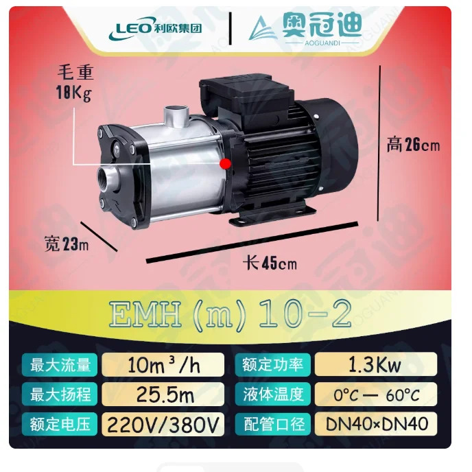 LEO EMHm 수평 다단 원심 워터 펌프 단상 220V 50Hz EMHm8-55 EMHm10-1 EMHm10-2 EMHm10-3