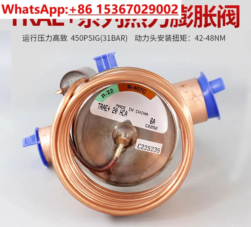 열팽창 밸브 TRAE  20 30 40 50 60 70HCA