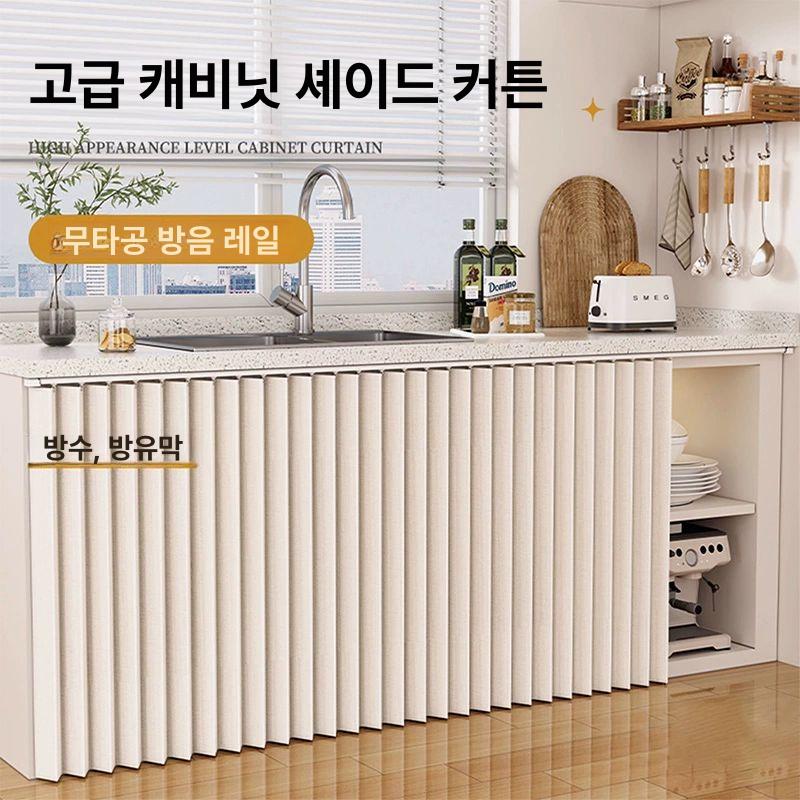 방수 무자석 가림막 커튼 공간분리 가리개 싱크대하부 부착식 방수커텐 - 상세 이미지 2