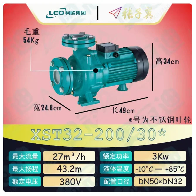 LEO XST 표준 수평 원심 워터 펌프 스테인레스 스틸 임펠러 XST32-160/30x XST32-200/30x XST32-200/40x
