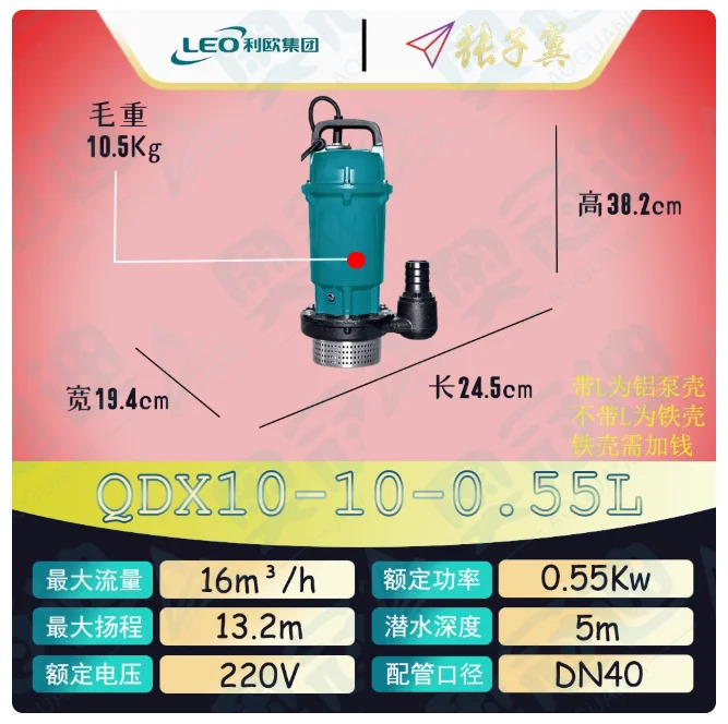 LEO QDX 소형 수펌프 단상 220V 알루미늄 쉘 QDX1.5-12-0.25L QDX1.5-17-0.37L QDX10-10-0.55L QDX3-18-0.55L