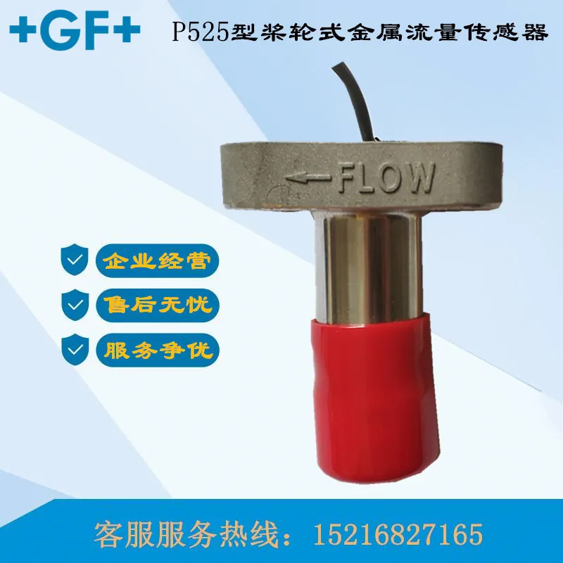 GF 시그넷 로터리 패들 블로워 금속 유량계 P525-1 P525-2 1S 2S 센서