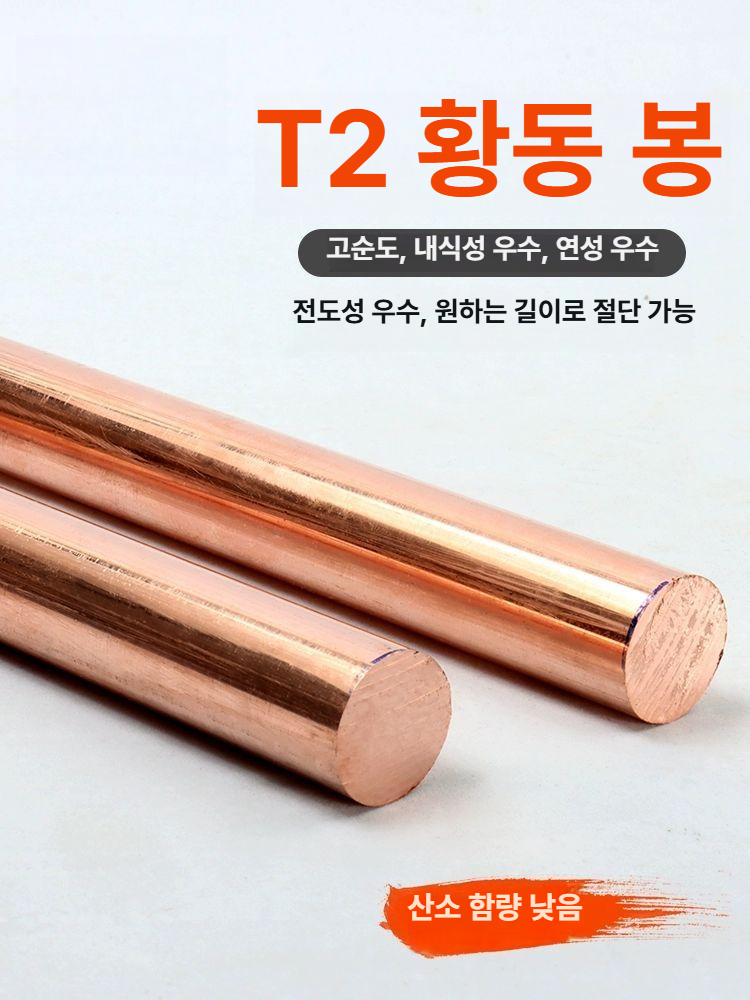 구리 동선 황동봉 신주 원형봉 라운드바 금속막대 직선봉 원통형 산업용 - 상세 이미지 2