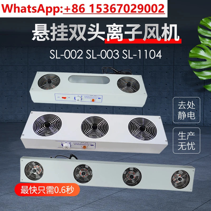 SL-002 이온 팬 데스크탑 산업제거기 정전기 방지 공장 작업장 조립 라SL-004