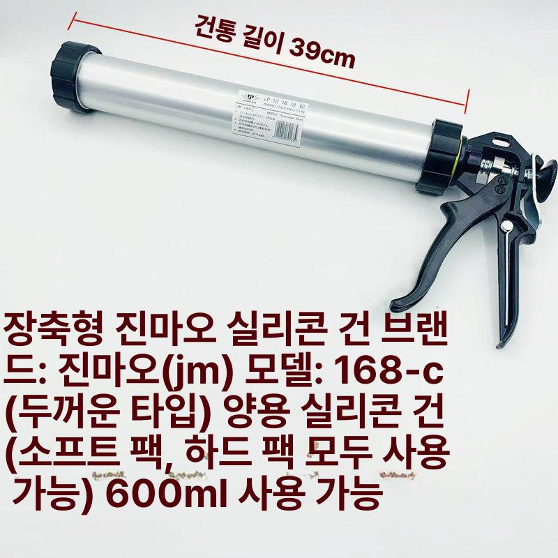 수동 실리콘건 공압 코킹 도구 실란트 주입기 산업용 노즐 가정용 - 상세 이미지 5