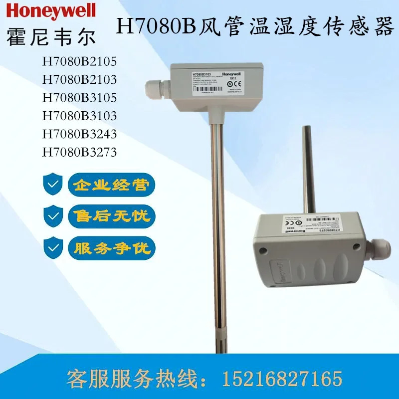 Honeywell 2103 3273 3243 에어 덕트 온도 습도 센서 HSH-DV3B H7080B3103
