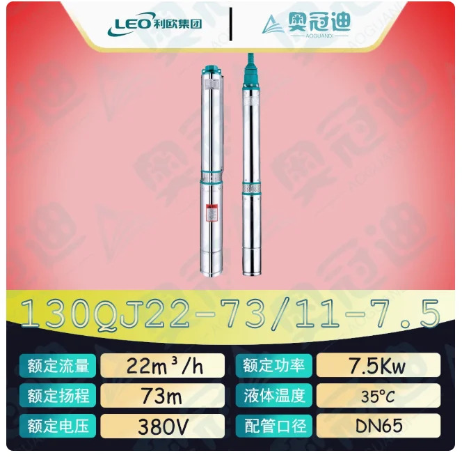 LEO QJ 깊은 우워터펌프 하이 리프트 스테인레스 스틸 3상 380V 130QJ22-47/7-4 130QJ22-59/9-5.5 130QJ22-73/11-7.5