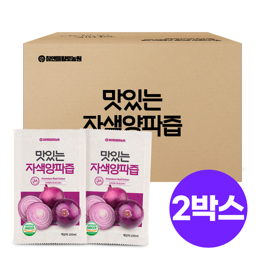 참앤들황토농원 맛있는 자색 양파즙 100ml 50포, 2개 - 상품 이미지