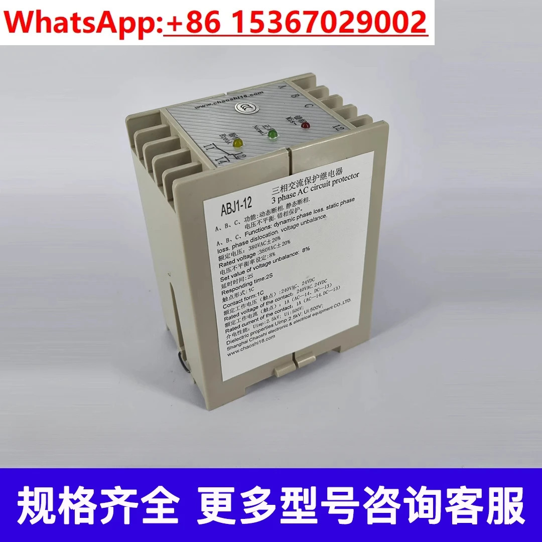 3상 AC 위상 시퀀스 보호 계전기 ABJ1-12W 14WBX FX AX 122X 18DY GH