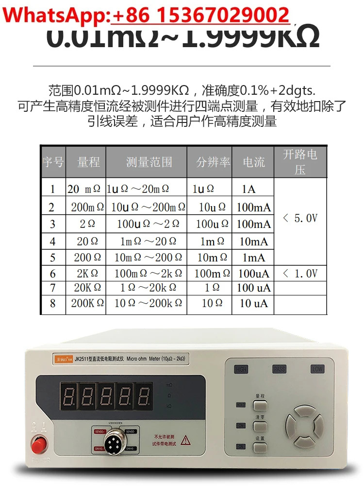 JK2511 DC 저저항 테스터 JK2512 고정밀 마이크로 저항계 Haohmmeter