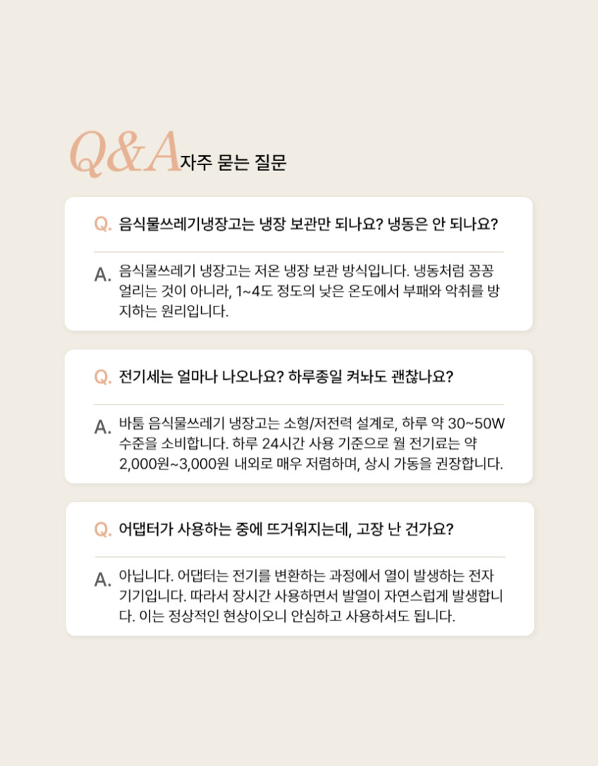 바툼 음식물쓰레기 냉장고 3L 가정용 음식물 처리기 UV살균 싱크대 음쓰처리기 판매처 상세 정보 이미지 2