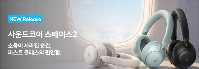 앤커 사운드코어 스페이스2 노이즈캔슬링 무선 블루투스 헤드폰 D1402 판매처 상세 정보 이미지 1