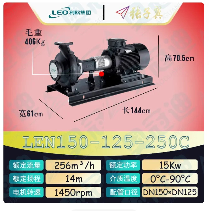 LEO LEN 수평 엔드 흡입 원심 펌프 LEN150-125-250 22KW LEN150-125-250A LEN150-125-250B 18.5KW LEN150-125-250C 1