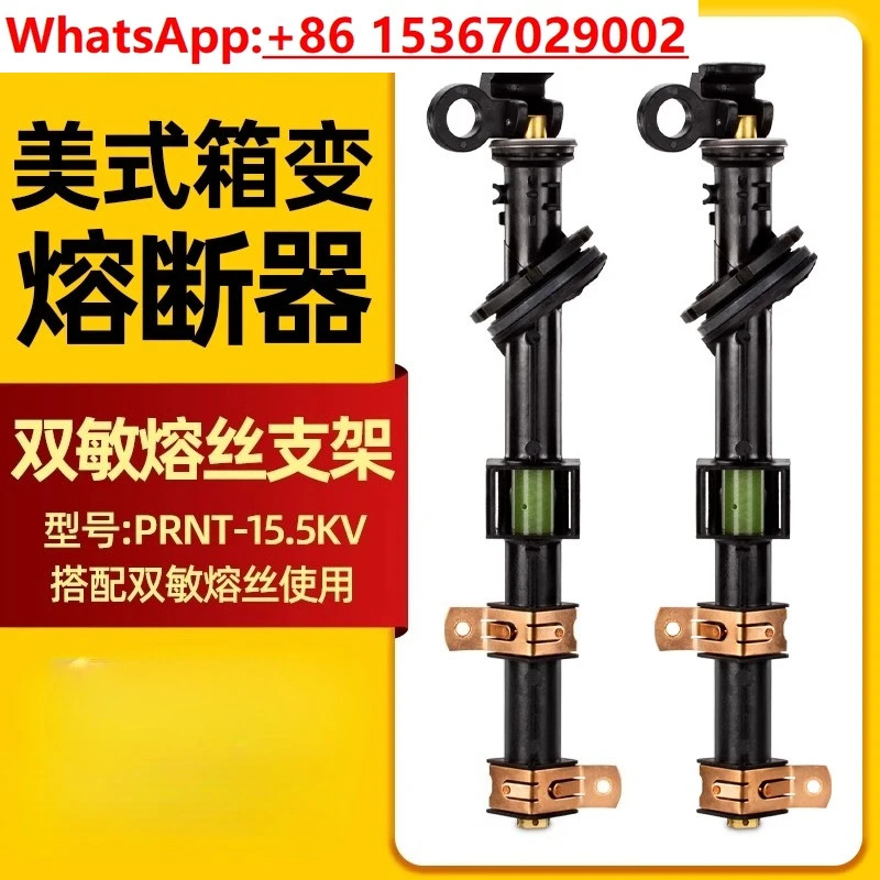 PRNT-15.5KV 이감도 퓨즈 브래킷 미국식 변경 삽입 오일 침지