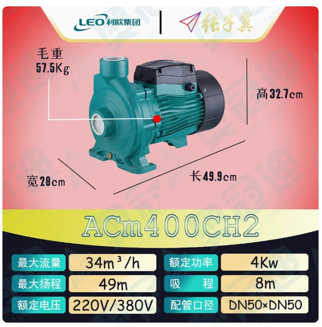LEO ACm 원심 워터 펌프 PUN 시리즈 220V/380V 2인치 하이 헤드 ACm300CH2 AC300CH2 ACm400CH2 AC400CH2