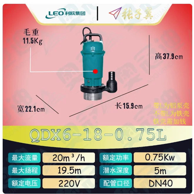LEO QDX 소형 수펌프 단상 220V 알루미늄 쉘 QDX15-7-0.55L QDX1.5-25-0.55L QDX6-18-0.75L QDX10-16-0.75L