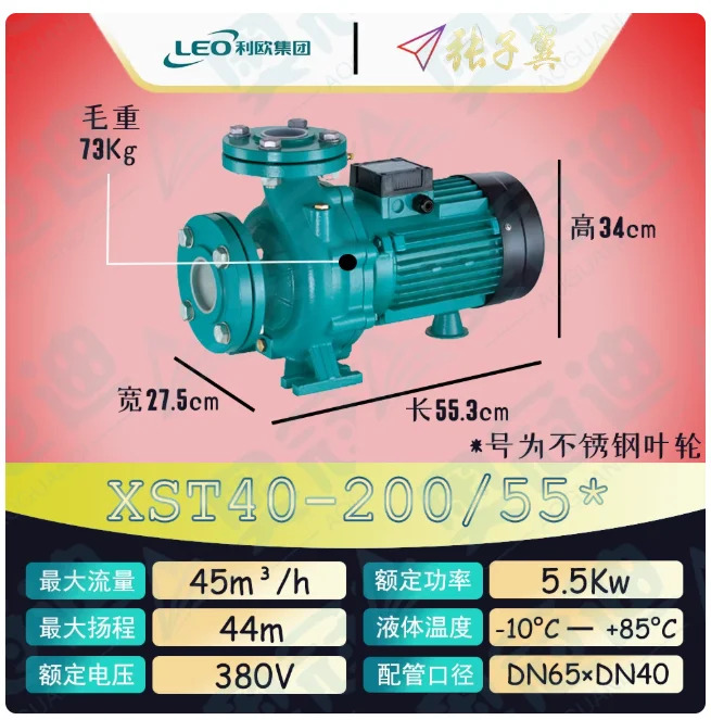 LEO XST 표준 수평 원심 워터 펌프 스테인레스 스틸 임펠러 XST40-200/55x XST40-200/75x XST40-250/92x 40-250/110