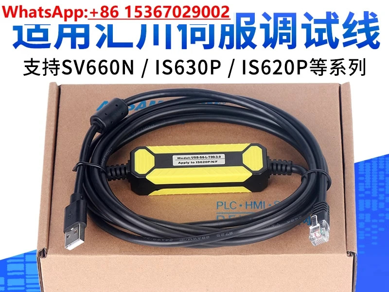 Huichuan 서보 디버깅 케이블 IS620P/SV660N/630P 데이터 다운로드 USB-S6-L-T00-3.0적가능