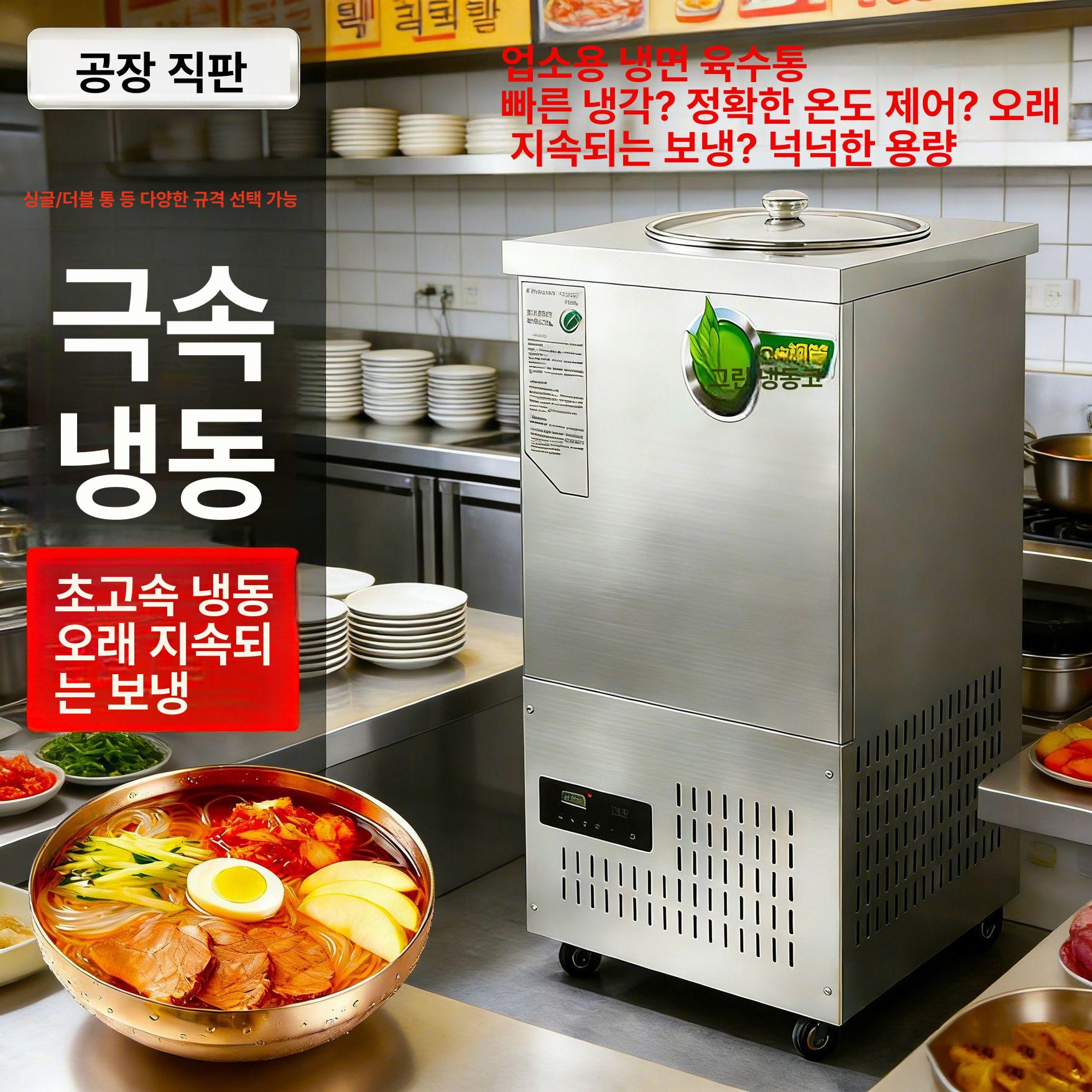 업소용 육수냉장고 싱글 슬러시 냉각튜브 디스펜서 탱크 냉음료 면냉각기 사리냉각기 - 상세 이미지 2