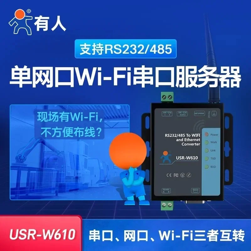 WIFI 무선 직렬 포트 서버 네트워크 모듈 유산업 등급 W610 RS232/485-WIFI/RJ45