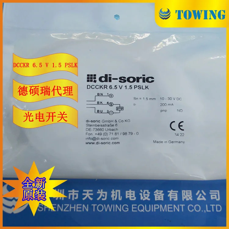 Desorui 에이전트 Di-soric 독일 DCCKR 6.5 V 1.5 PSLK 유도 스위치