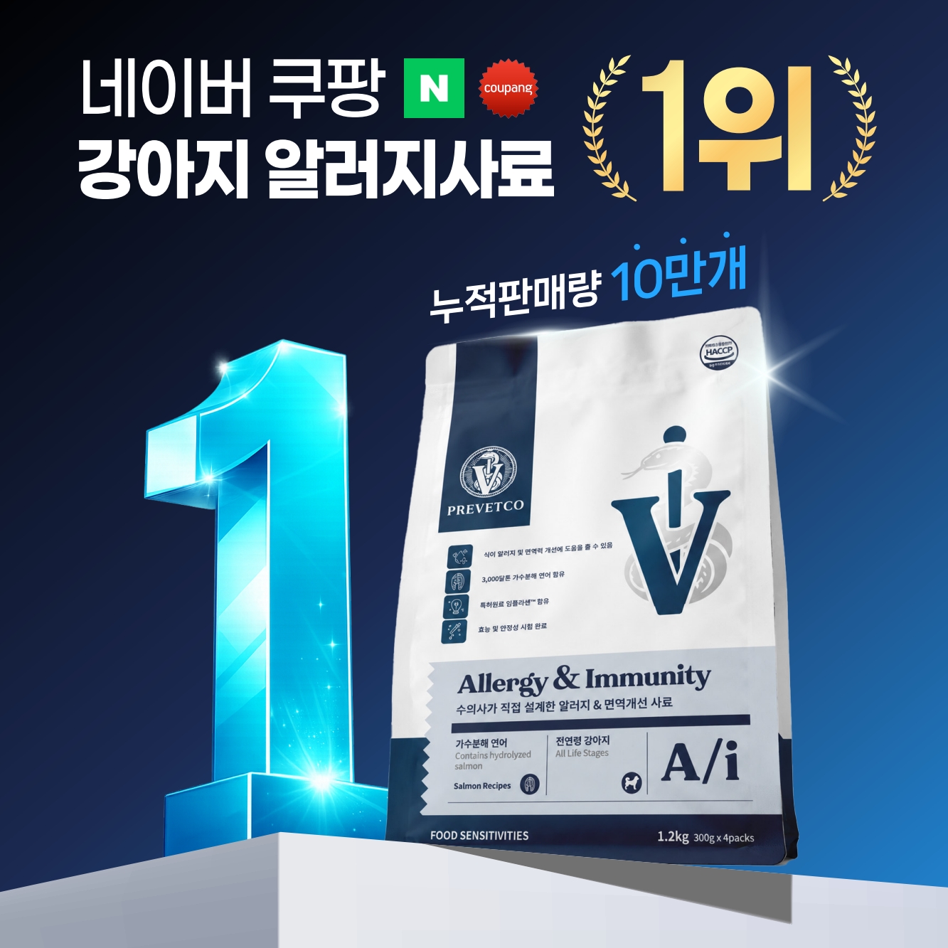 강아지 알러지 피부 관리 처방사료 프리벳코 연어 가수분해