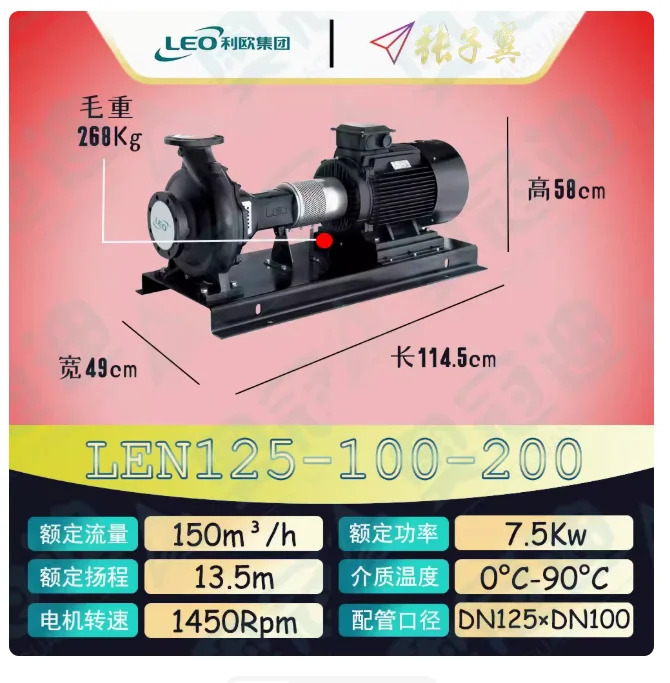 LEO LEN 수평 엔드 흡입 원심 펌프 LEN125-80-200D 3KW LEN125-80-200E 2.2KW LEN125-100-200 7.5KW LEN125-100-200A
