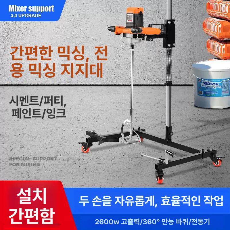 전동 페인트 교반기 콘크리트 시멘트 믹서 드릴 스탠드형 혼합 건설용 공구 - 상세 이미지 3