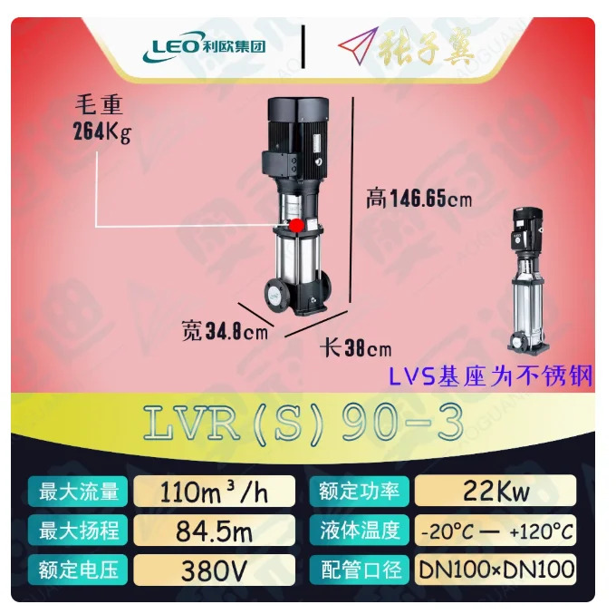 LEO LVR/LVS90 스테인레스 스틸 수직 다단 펌프 LVR90-3-2 LVS90-3-2 LVR90-3 LVS90-3 LVR90-4-2 LVS90-4-2 LVR90-4 LVS