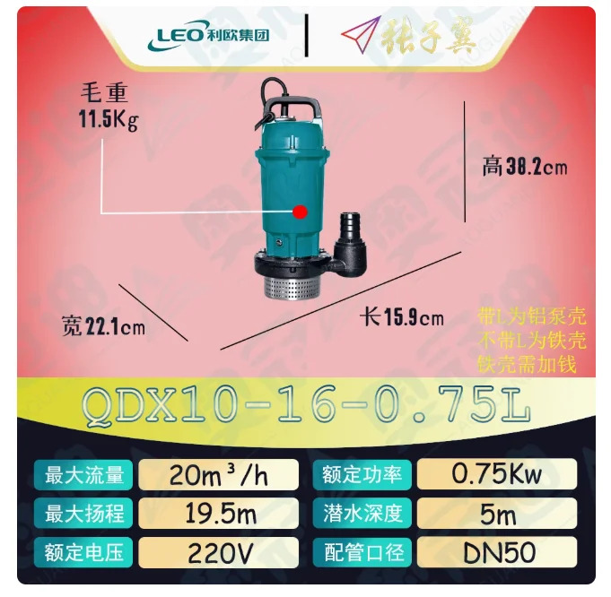 LEO QDX 소형 수펌프 단상 220V 알루미늄 쉘 QDX15-7-0.55L QDX1.5-25-0.55L QDX6-18-0.75L QDX10-16-0.75L
