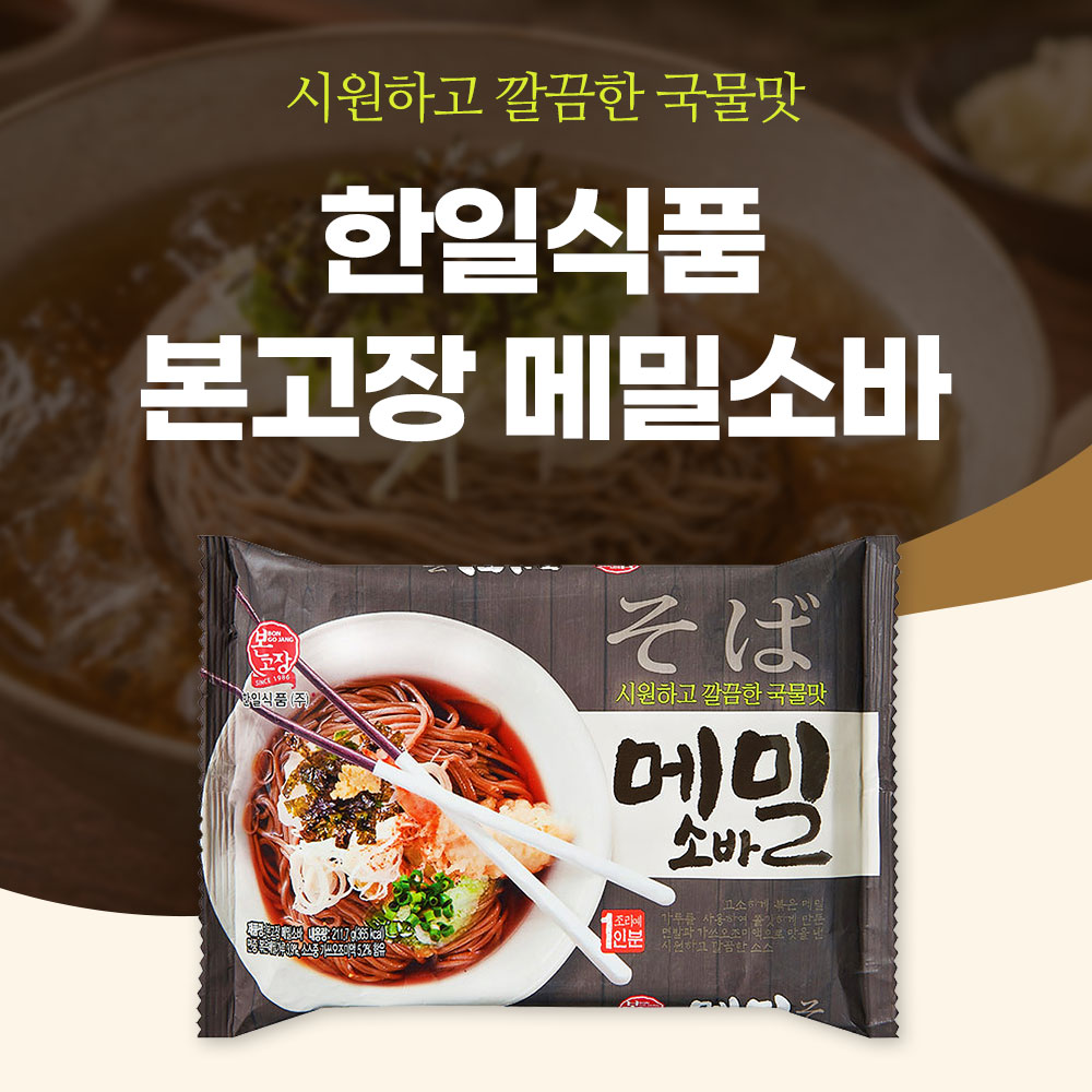 한일식품 본고장 메밀소바 냉모밀 12개 시원한 메밀국수 대용량 - 상세 이미지 4