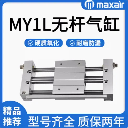 MAXAIR 마그네틱 커플링 로드리스 실린더 MY1L6/10/15/20/25/32/40-100/200/300/400/500/600/700/800/900/1000/1100/1200