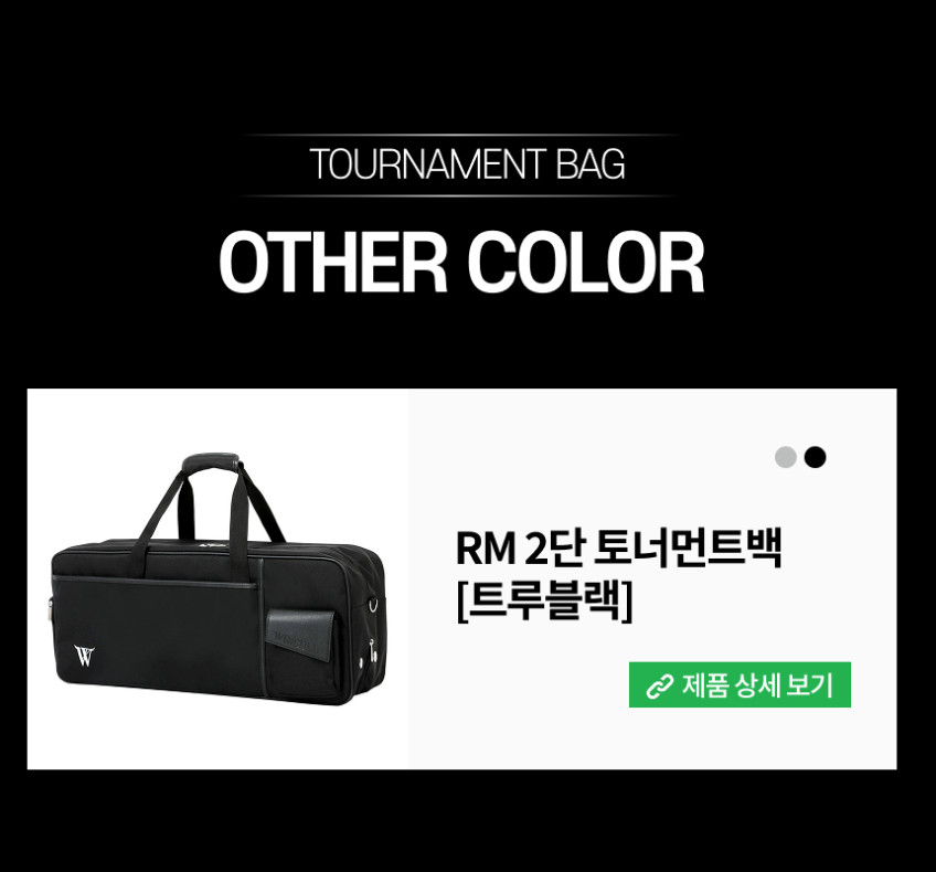 윈불 배드민턴가방 RM 2단 토너먼트백 판매처 상세 정보 이미지 1