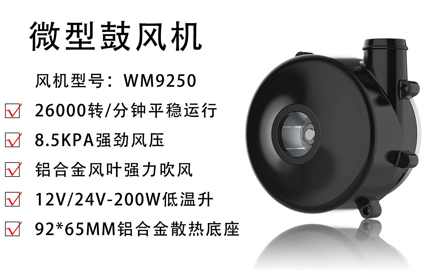 WM9250-12V/24V 대용량 브러시리스 DC 블로워CNC 공작 기계 철 슬래그를 불고 에너지 절약 팬