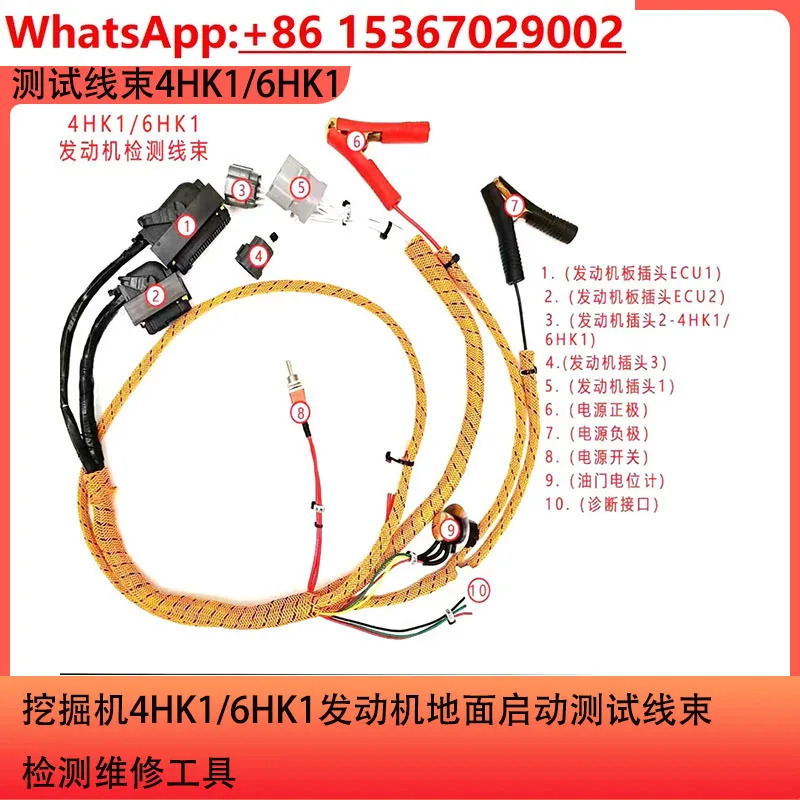 굴삭기 부품 4HK1/6HK1/4JJ1 엔진 접지 시동 리퍼 배선 하네스 검사 도구