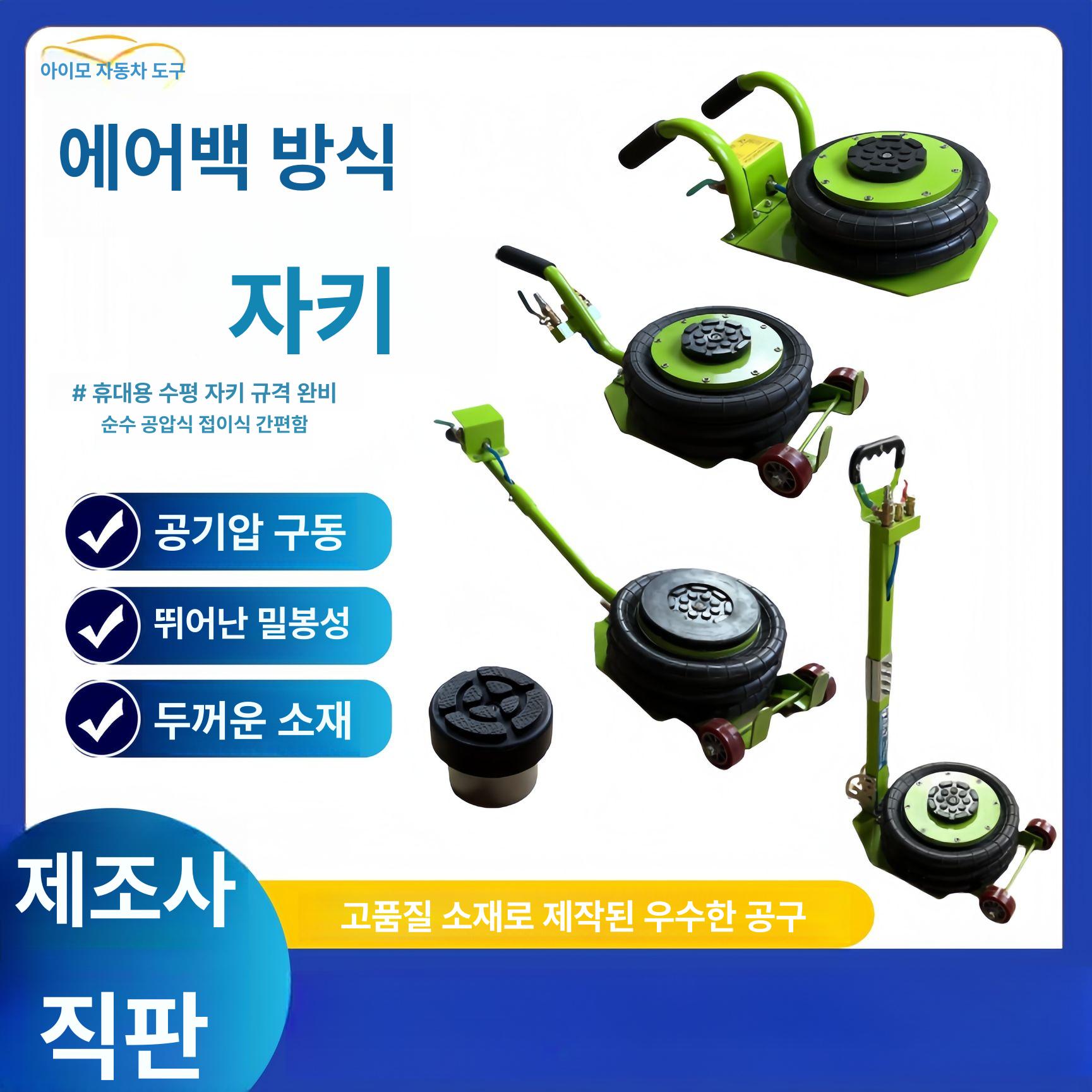 자동차 공압 잭 유압식 타이어 교체 정비 휴대용 실린더 들어올리기 차량용 크롬도금 정비공구 세트 - 상세 이미지 2