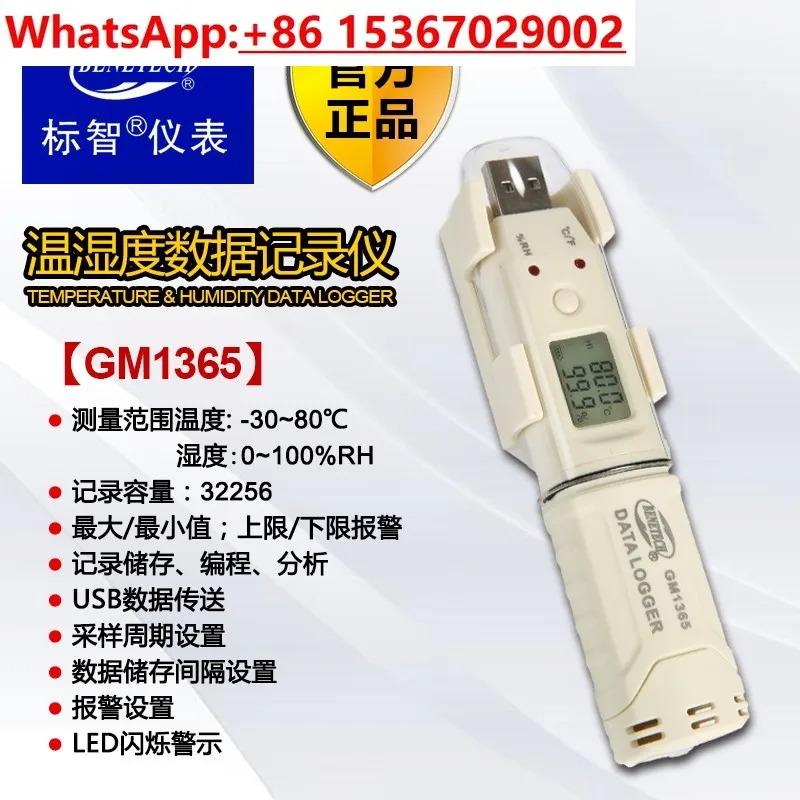 GM호환1365 산업온도 습도 로거 USB 자동 데이터 콜드체운송 온실 약국