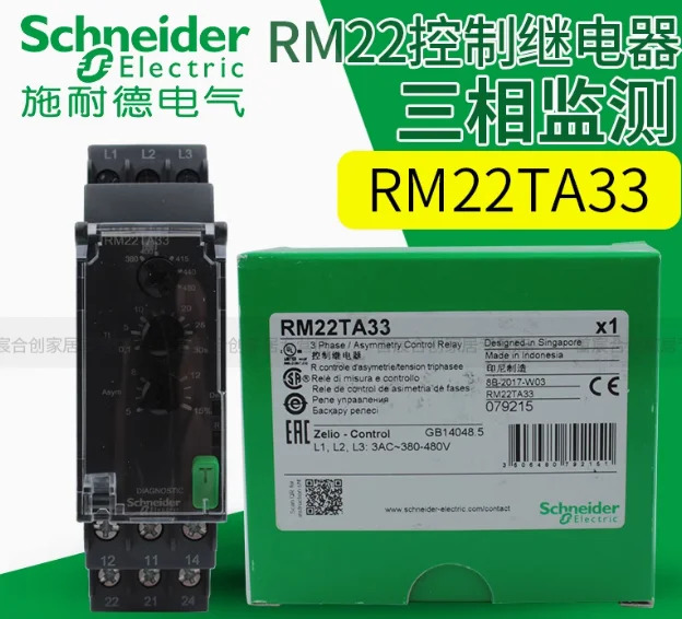 SCHNEIDER 전류 제어 릴레이 RM22TA33