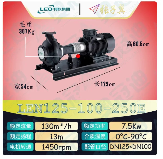 LEO LEN 수평 엔드 흡입 원심 펌프 LEN125-100-250C 11KW LEN125-100-250D LEN125-100-250E 7.5KW LEN125-100-250F