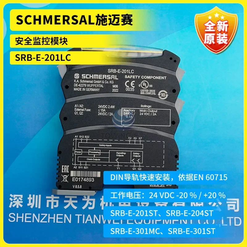 SCHMERSAL 오리지널 안전 모니터링 모듈 SRB-E-201LC 신