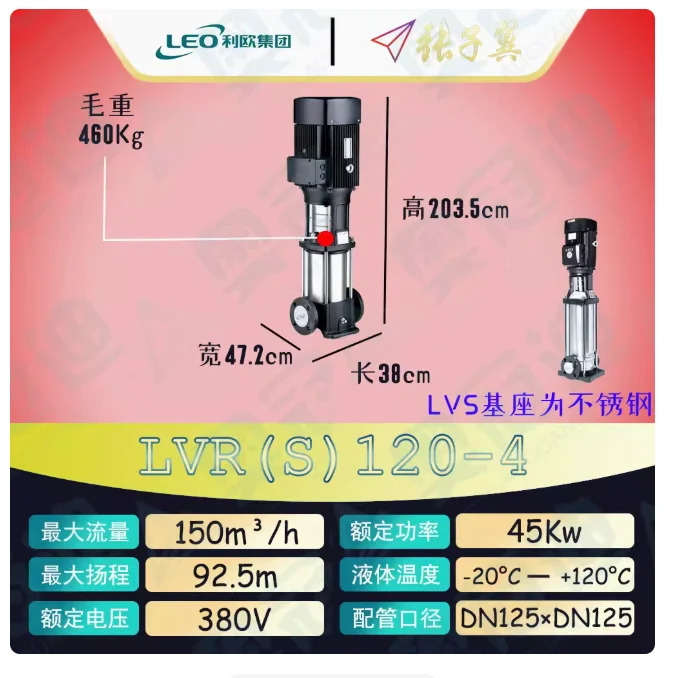 LEO LVR/LVS120 스테인레스 스틸 수직 다단 펌프 LVR120-4-1 LVS120-4-1 LVR120-4 LVS120-4 LVR/LVS120-5-2 LVR/LVS120-