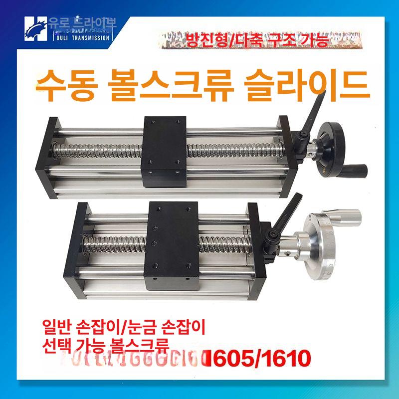리니어 액추에이터 볼스크류 레일 가이드 스테퍼 모터 수동 로봇팔 고정밀 크로스 너트 눈금 조립식 - 상세 이미지 3