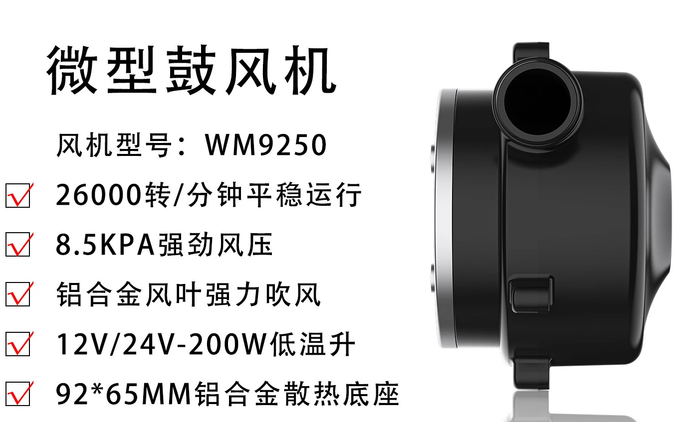 WM9250-12V/24V 대용량 풍량 580리터/분 대풍압 8.5kpa